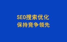 掌握SEO技巧，成功打造网站品牌