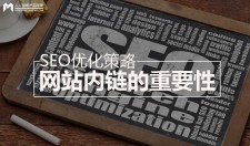 SEO策略助力网站曝光，提升流量与用户体验