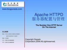 Apache服务：高效稳定的Web服务器