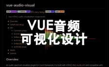 vue 播放音频项目开发