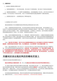 网站SEO实战经验指南