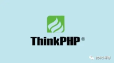 ThinkPHP 介绍 什么是​ThinkPHP？