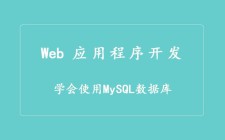 学会运用mysql的读取技巧