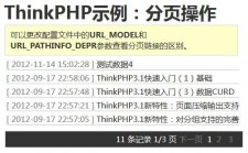 ThinkPHP分页技术的实现方法