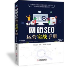 网站SEO实战指南——揭秘成功的秘诀