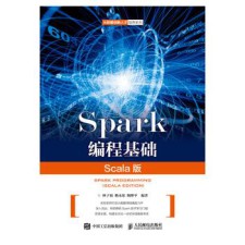 Apache Spark 教程：从入门到进阶