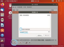 Ubuntu中文输入法安装和使用方法