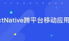 React Native是什么？全面解析React Native移动开发框架