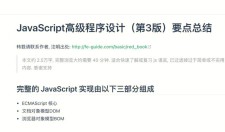 javascript高级程序设计-探索JavaScript高级程序设计的奥秘