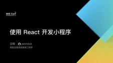 React 小程序开发指南
