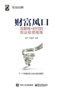 互联网创业：成就财富自由的新游戏