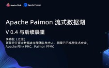 Apache Paimon：开源数据处理与工作流管理平台