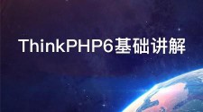 ThinkPHP6下载：高效便捷的PHP开发框架