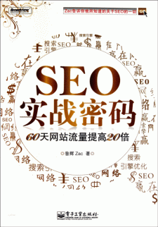 提升网站流量的秘密：SEO优化