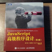 计算机编程经典教材：JavaScript红宝书