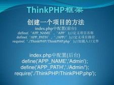 THINKPHP开发-THINKPHP的模板技术