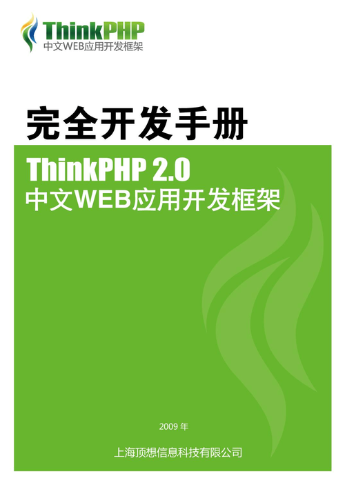 thinkphp6.0完全开发手册--全面指南