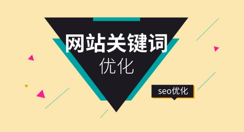 网站关键词优化技巧，助你成功