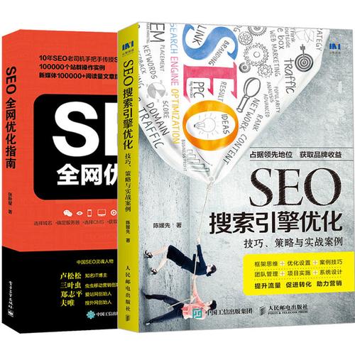 SEO攻略：打造搜索引擎宠儿