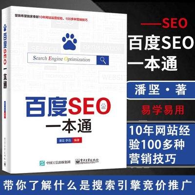 SEO排名实战：轻松站稳第一位