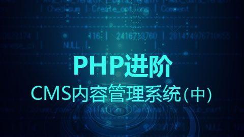 PHP框架与CMS的区别-PHP框架与内容管理系统（CMS）的异同