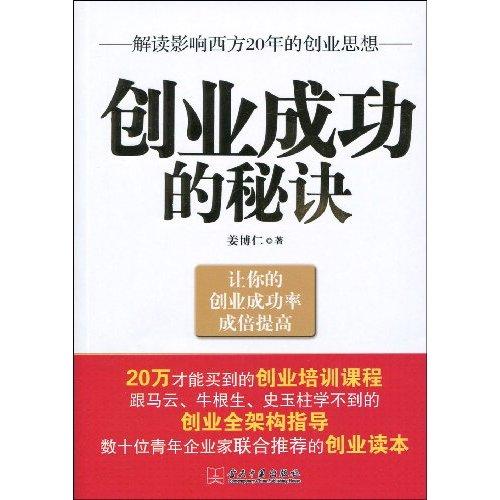 互联网创业：解码成功的秘诀