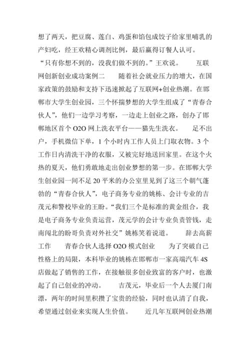 揭秘互联网创业的五大成功案例