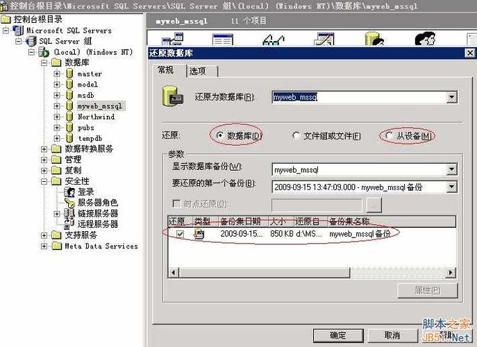 SQL Server数据库还原备份的方法