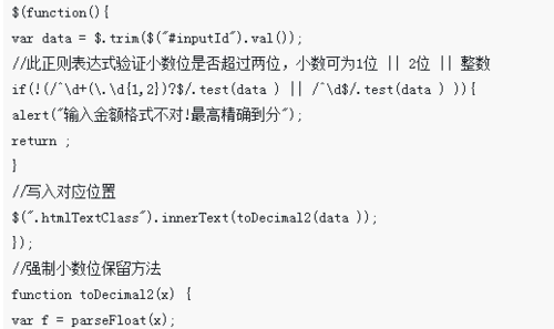 JavaScript 保留小数点后两位