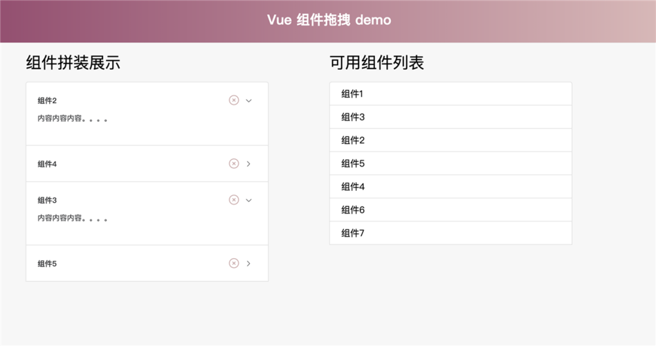 vue 表格拖拽的方法