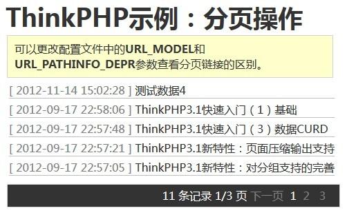 ThinkPHP 分页查询语法