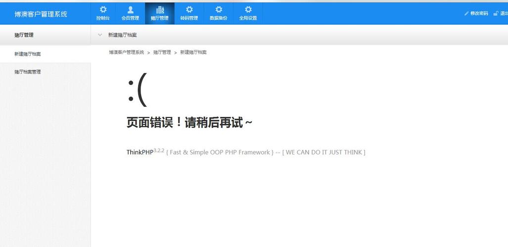 thinkphp页面错误 请稍后再试怎么解决