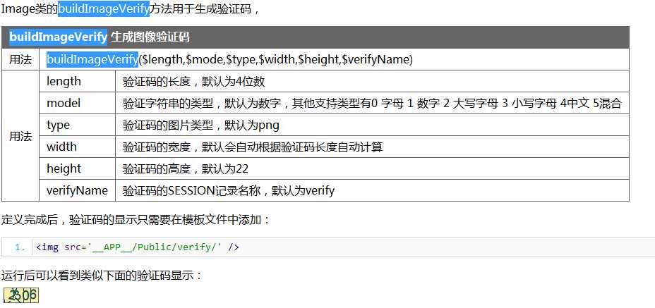 thinkphp验证码生成代码