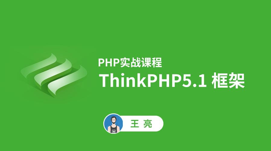 thinkphp 教学-ThinkPHP教学全面详解