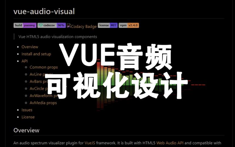 vue 播放音频项目开发